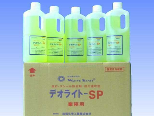 デオライトＳＰ