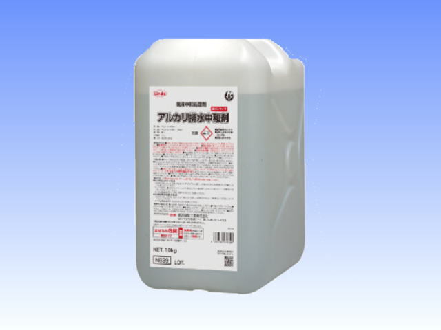アルカリ排水中和剤