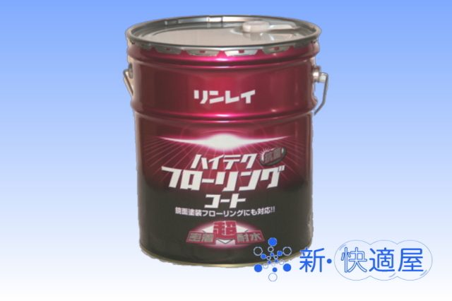 新・快適屋】 フローリング用ワックス各種。 新・快適屋】 フローリング用ワックス各種。