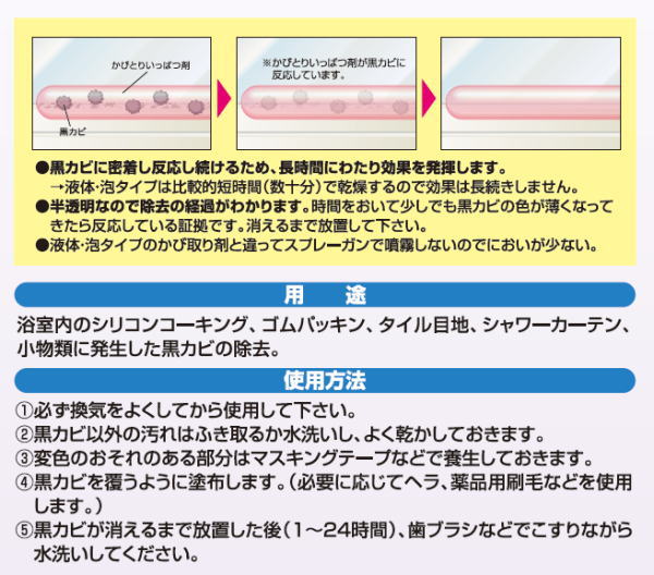 鈴木油脂工業 カビ取り一発