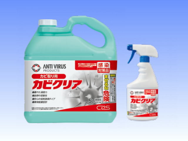 シーバイエス 『カビクリア 3本セット』 5L+スプレー容器