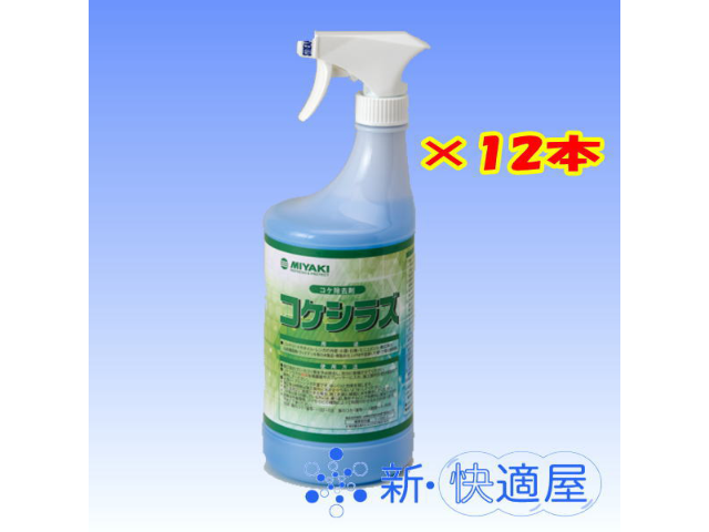 コケシラズ　（コケ除去剤・抑制剤）　/１Ｌ×１２本　/新・快適屋