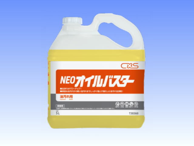 NEOオイルバスター ５Ｌ×３本セット 業務用油汚れ用洗剤 頑固な油焦げ付きに シーバイエス 新快適屋 新・快適屋