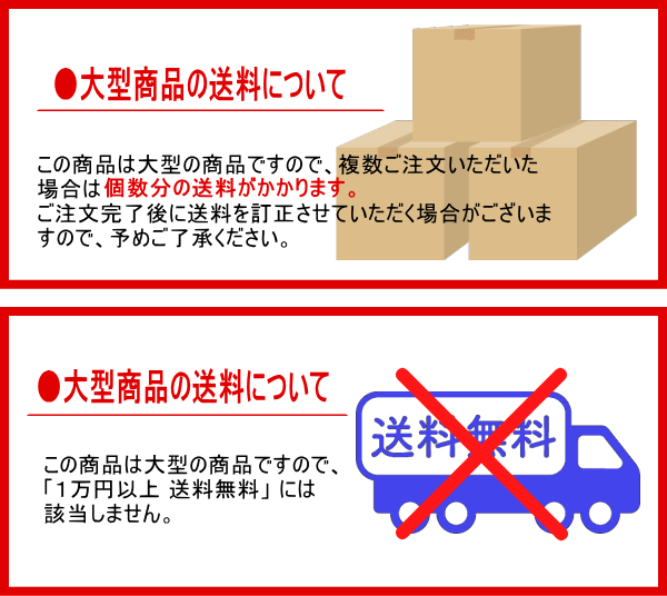 大型商品の送料について