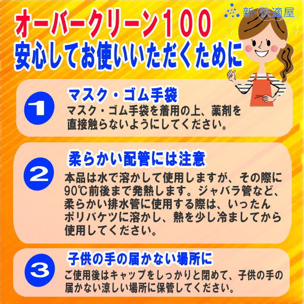 オーバークリーン１００（配管洗浄剤・パイプ洗浄剤・パイプクリーナー）《水用》 ［業務用 １０ｋｇ缶］【送料無料】【新・快適屋】