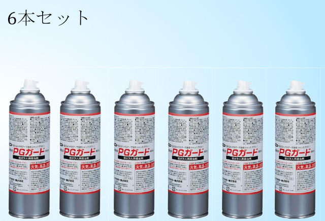 業務用 PGガード　【450ml】　【６本セット】【見えないバリアーで虫をシャットアウト！】【防虫スプレー】【ガラス面用防虫剤】【自動販売機用忌避剤】