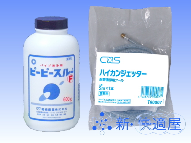 新 快適屋 お掃除グッズ