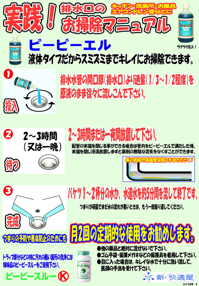 お掃除マニュアル 「ピーピーエル」