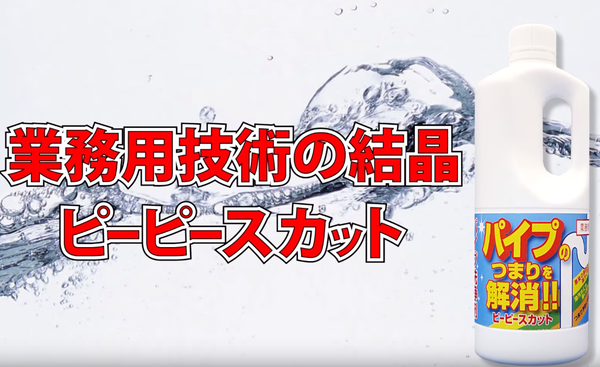 ピーピースカット