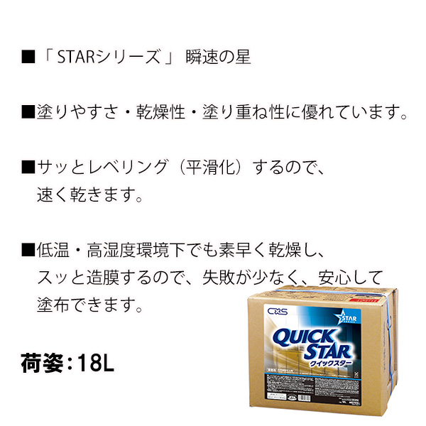 クイックスター