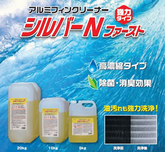 シルバーＮファースト