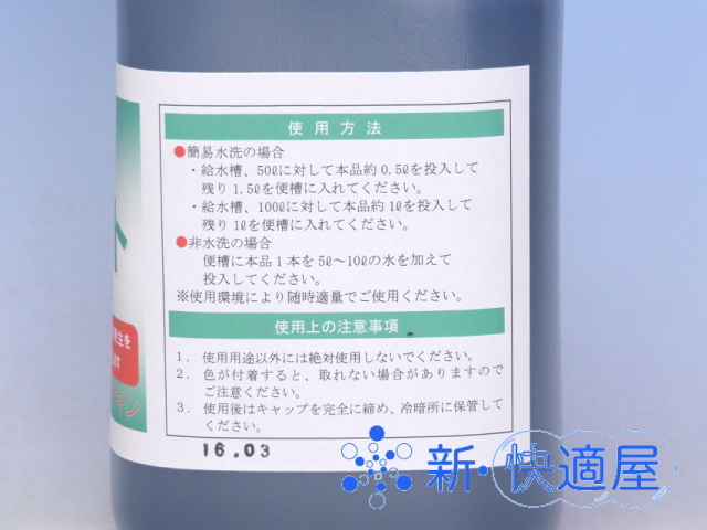 臭チャット２L（仮設トイレ用消臭抗菌剤）