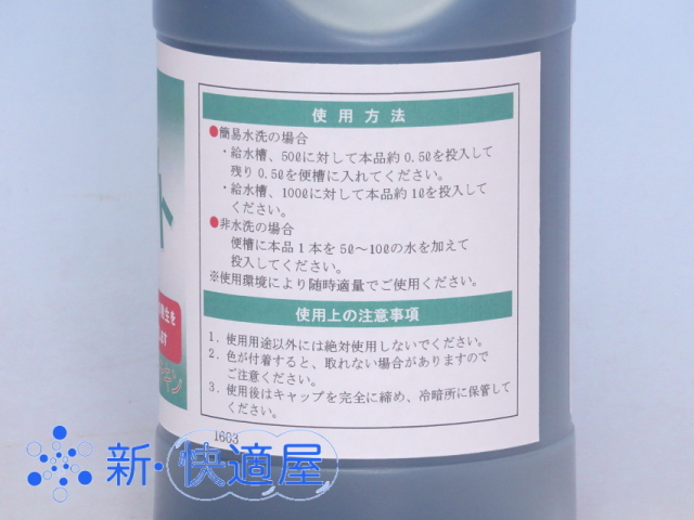 臭チャット（仮設トイレ用消臭抗菌剤）