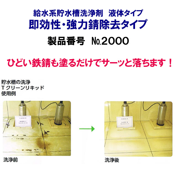 クリーンリキッド