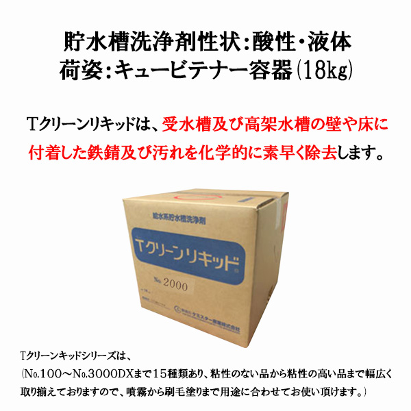 クリーンリキッド