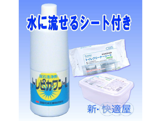 四国化成 トレピカワンＬ ・ トイレクリーナーシートセット（ケース付き）/ 小便器用 尿石除去剤 男子トイレのつまり除去剤 / 新快適屋