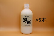 泡消剤　泡断（あわだん） 500g×5本