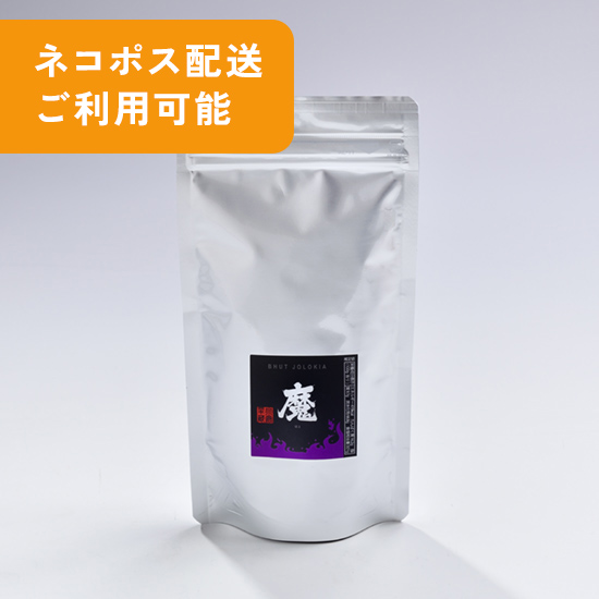 魔 60g（ブート・ジョロキア）