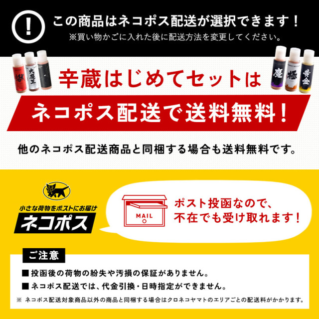 ネコポス配送】はじめてセット 超激辛ver