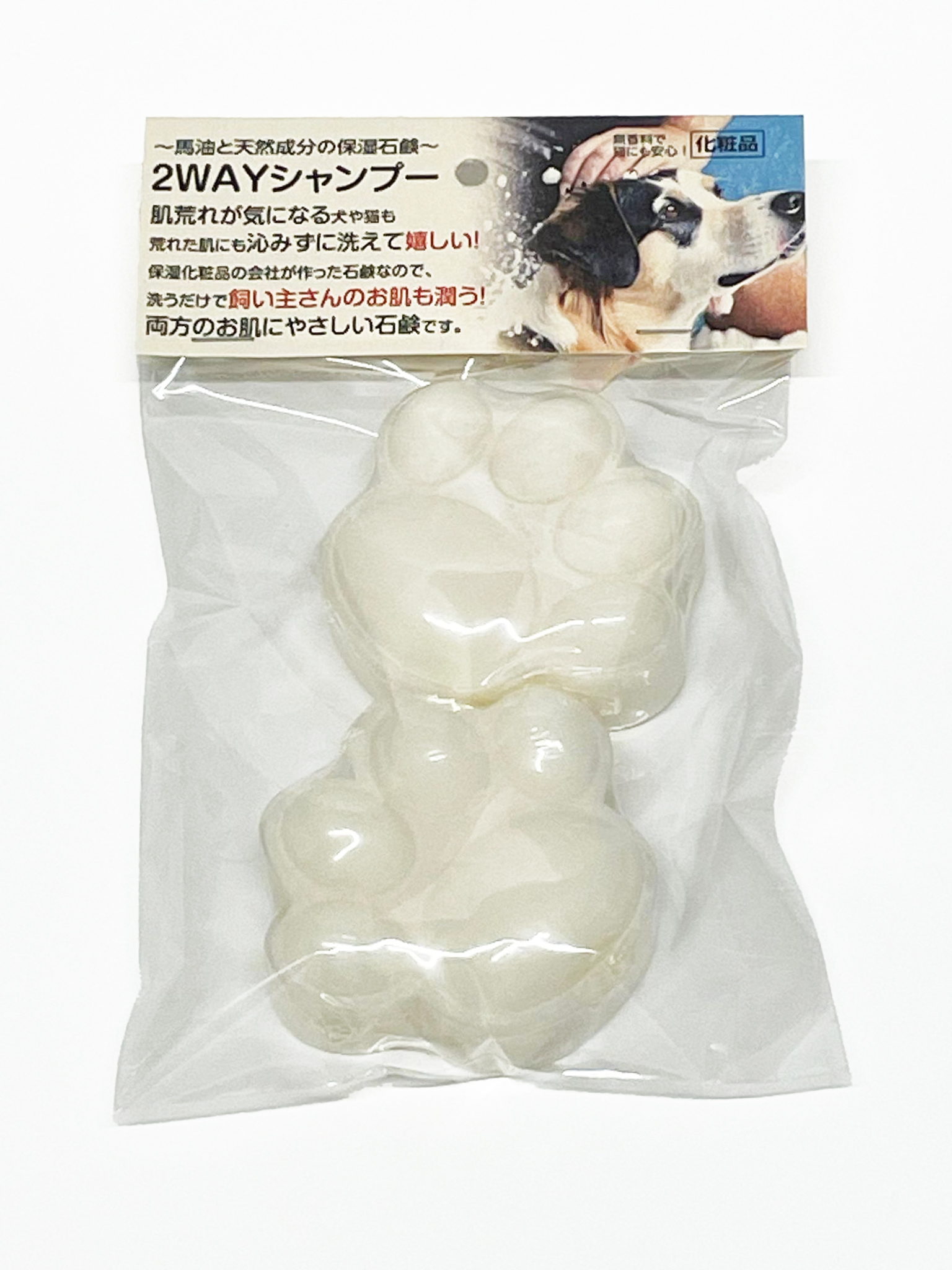 犬猫が舐めても大丈夫！ 飼い主と犬猫の肉球石鹸　低刺激で肌が弱くても洗えて乾燥肌をしっかり保湿　天然成分無香料　【送料無料】