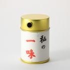 私一