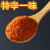 特辛一味匙