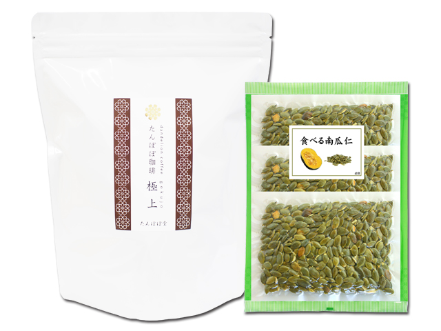 たんぽぽコーヒー極上５５パック＋食べる南瓜仁８０ｇ×３袋