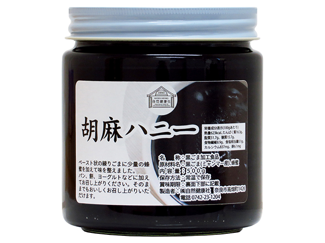 ゴマハニー・黒ビン５００ｇ