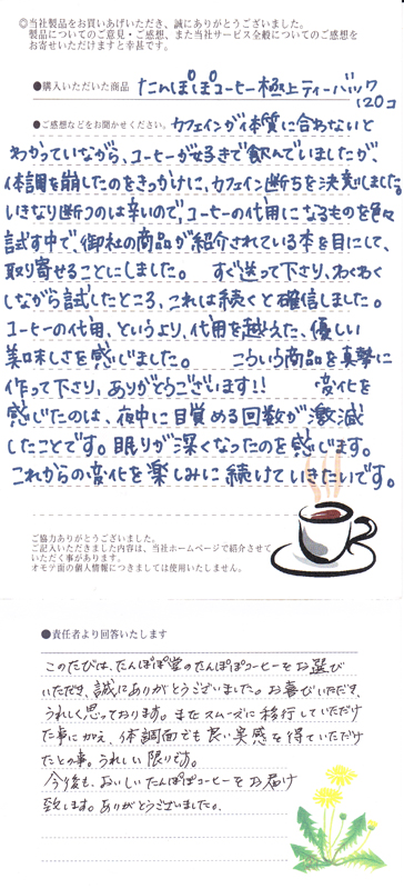 カフェインが体質に合わないとわかっていながら、コーヒーが好きで飲んでいました