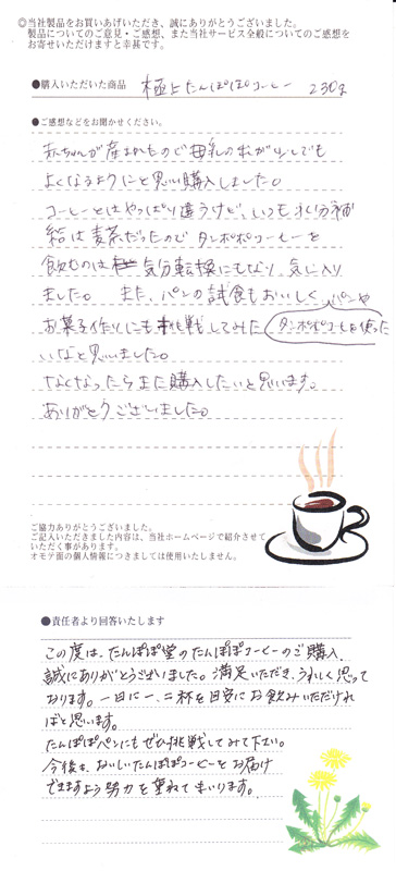 赤ちゃんが産まれたので母乳の出が少しでもよくなるようにと思い購入しました