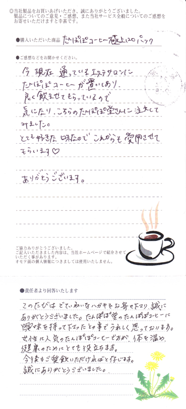 今現在通っているエステサロンにこちらのたんぽぽコーヒーが置いてありました。