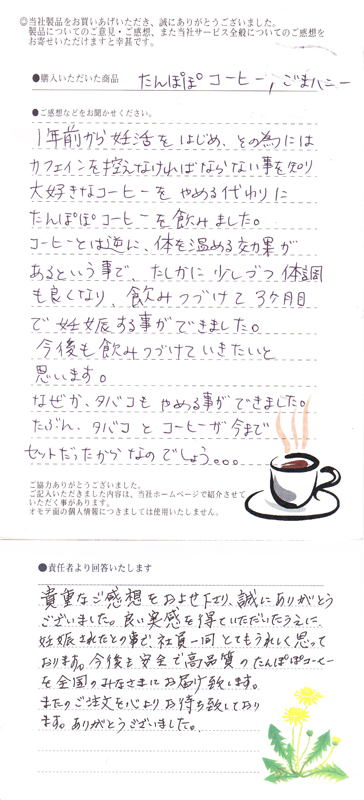 １年前から妊活をはじめ、その為にはカフェインを控えなければならない事を知り