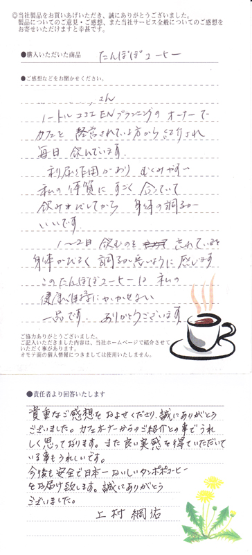 ノートルココエENプランニングのオーナー