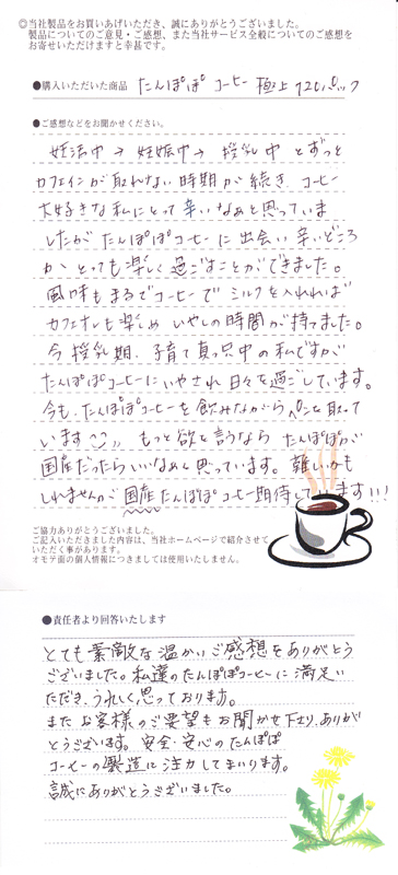 妊活中&rarr;妊娠中&rarr;授乳中 とずっとカフェインが摂れない時期が続き