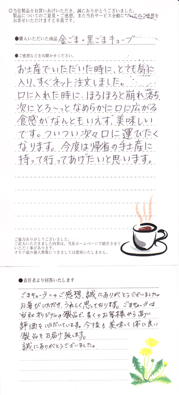 お土産でいただいた時に、とても気に入りすぐネット注文しました