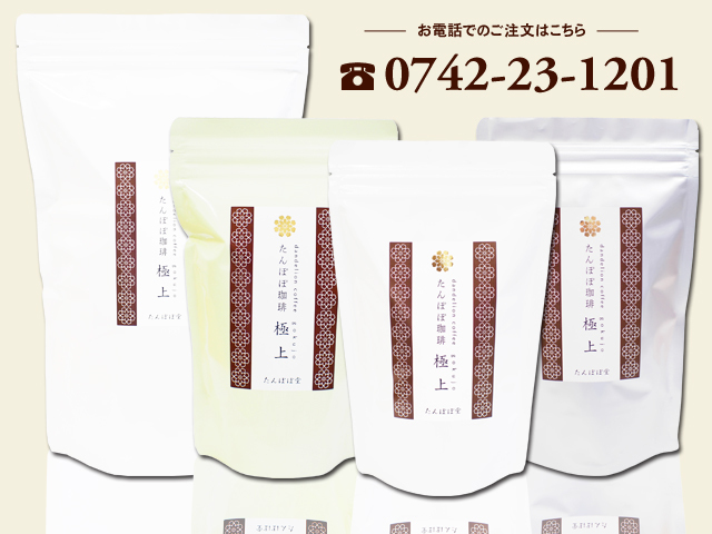 たんぽぽ茶、たんぽぽコーヒーのたんぽぽ堂