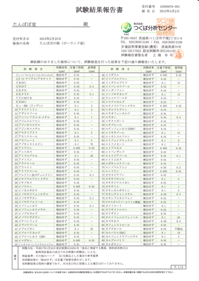 残留農薬検査ページ２