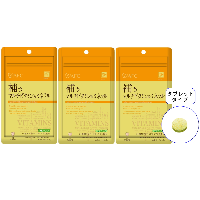 【送料無料】■メール便■AFC30日分 補うマルチビタミン&ミネラル×3袋セット