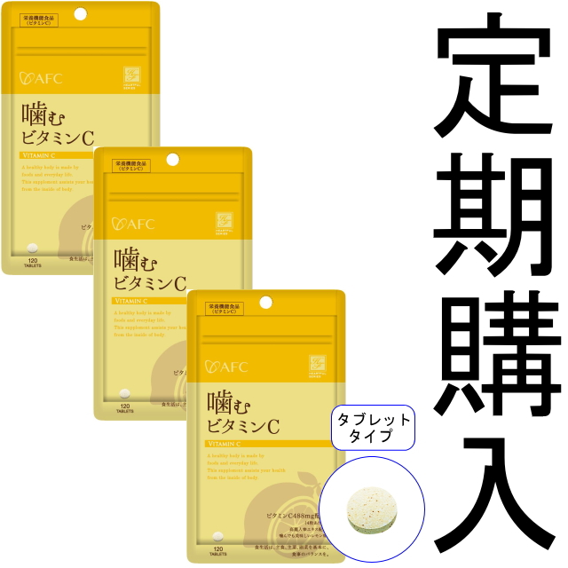 AFC30日分 噛むビタミンC×6袋セット／自然健康友の会
