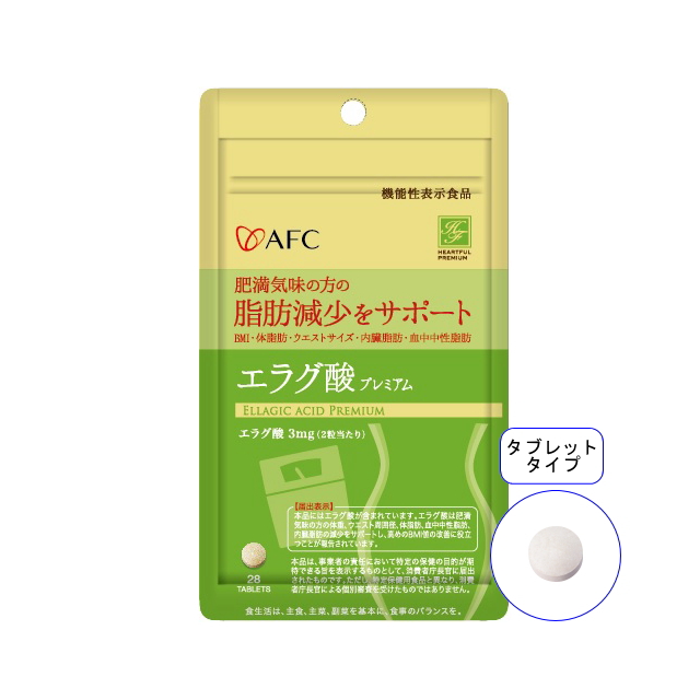 【送料無料】■メール便■AFC【機能性表示食品】14日分 エラグ酸プレミアム