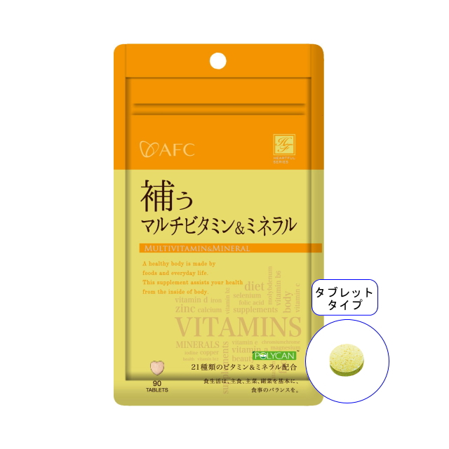 【送料無料】■メール便■AFC30日分 補うマルチビタミン&ミネラル