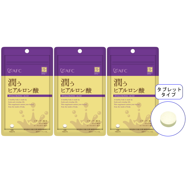 【送料無料】■メール便■AFC30日分 潤うヒアルロン酸×3袋セット