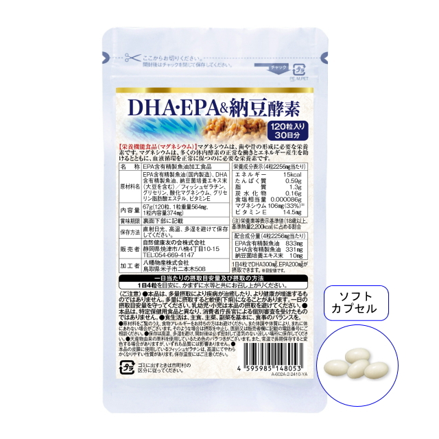 【送料無料】■メール便■30日分 DHA・EPA＆納豆酵素