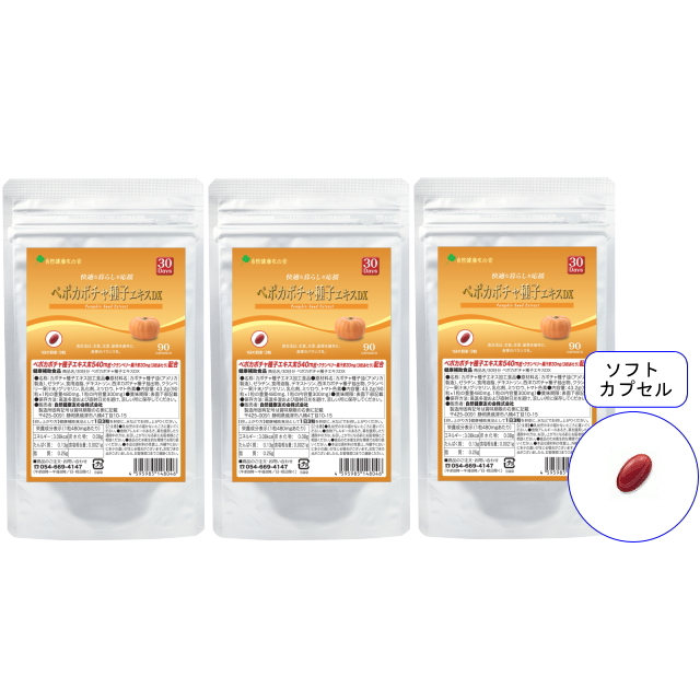 【送料無料】■メール便■30日分 ペポカボチャ種子エキスDX／3袋セット