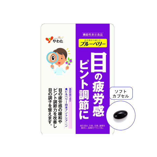 【送料無料】■メール便■やわた【機能性表示食品】30日分 北の国から届いたブルーベリー