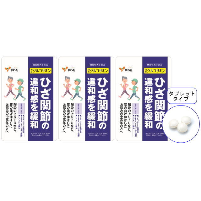 【送料無料】■メール便■やわた【機能性表示食品】30日分 国産グルコサミン×3袋セット