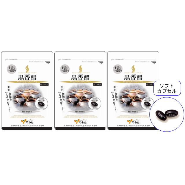 【送料無料】■メール便■やわた 30日分 黒香醋×3袋セット