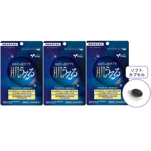 【送料無料】■メール便■やわた【機能性表示食品】30日分 肌うるる×3袋セット
