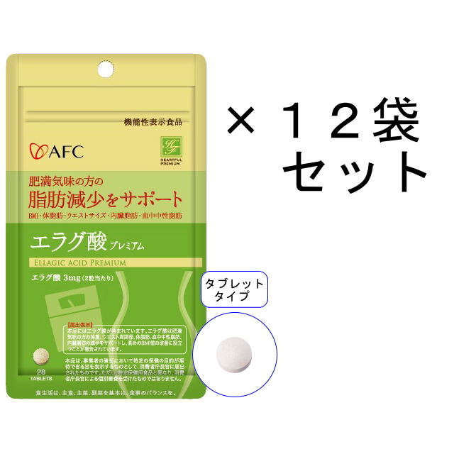 【送料無料】AFC【機能性表示食品】14日分 エラグ酸プレミアム×12袋セット