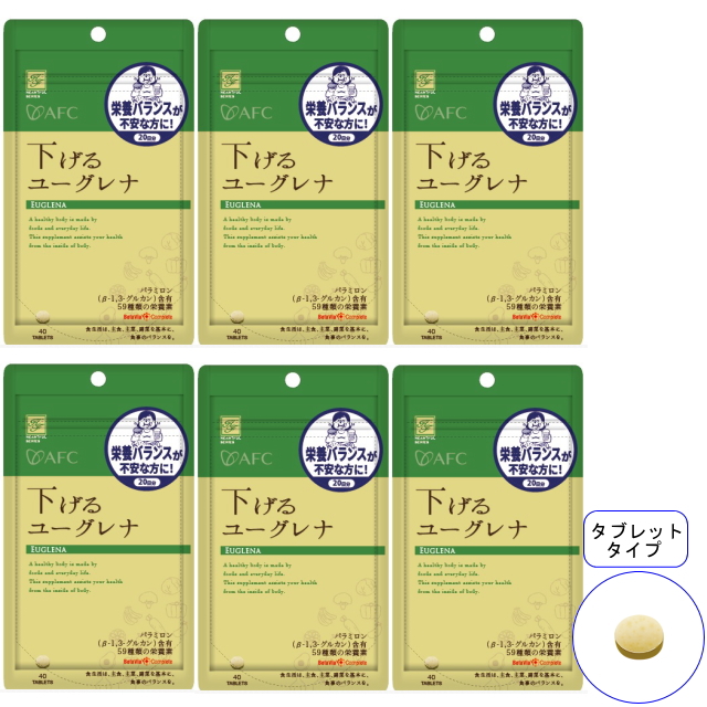 【送料無料】■メール便■AFC20日分 下げるユーグレナ×6袋セット